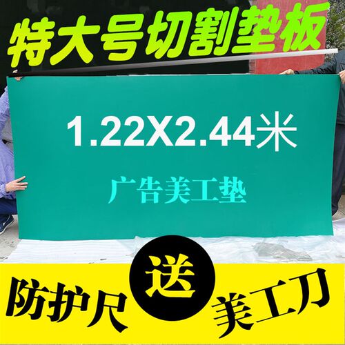 特大广告切割垫板 1.2米X2.4米专业白芯切割美工T垫 雕刻介刀垫板