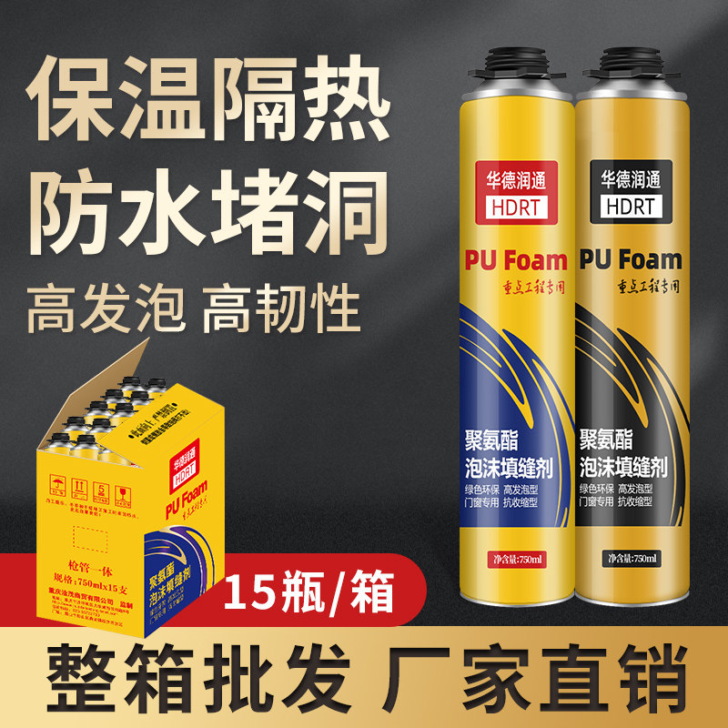 整箱发泡剂泡沫胶填缝剂堵缝填漏高粘度K填充密封防水聚氨酯膨胀