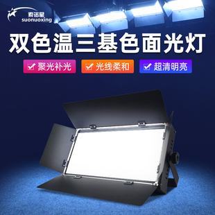 432颗三基色面光灯600颗LEDB补光灯会议室演播厅柔光灯舞台灯光