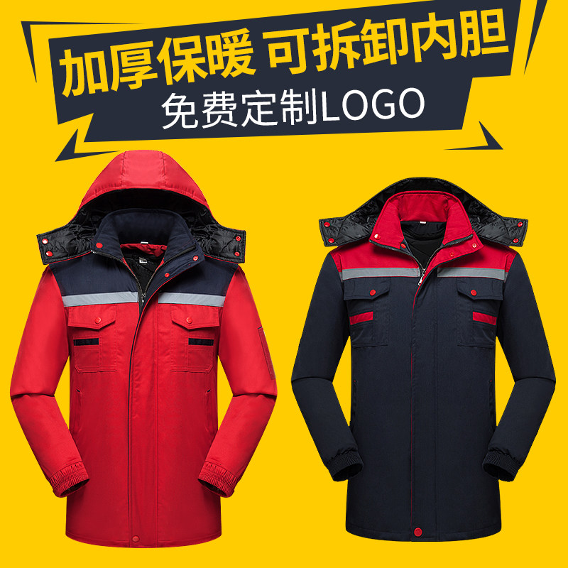 工作服棉衣男冬季加厚工厂u汽修物流工程防寒服套装中长款劳保棉