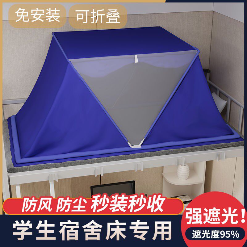 网红折叠式免安装一体强遮光防尘防风新款学生宿舍单人上下床蚊帐