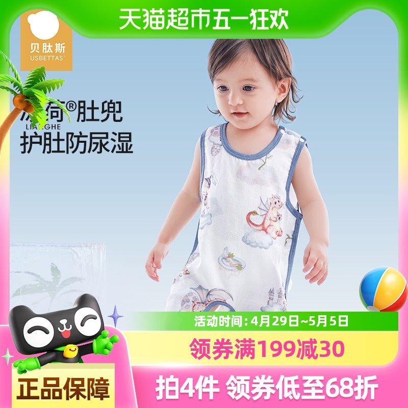 贝肽斯婴儿肚兜护肚子防着凉宝宝肚兜夏季L薄款凉感纱布半背防尿