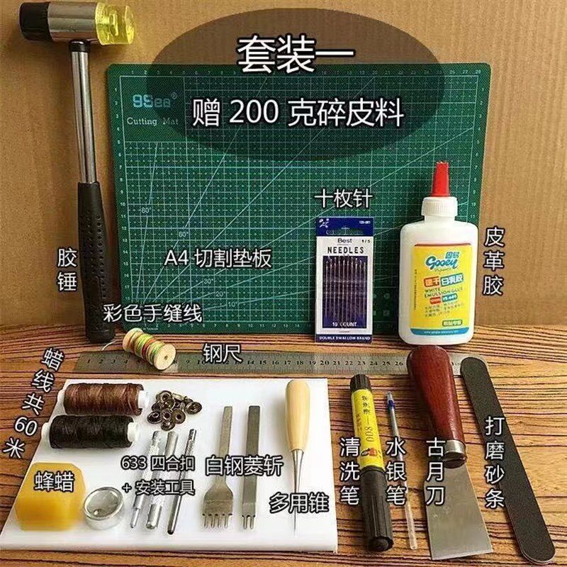 皮革DIY手工皮具手缝套装皮革基础工具 亲手做包包打孔菱斩蜡线
