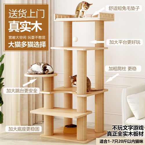 猫抓柱一体架子环保大型通天柱全实木猫爬架猫窝猫树太空舱实木柱