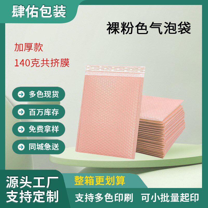 气泡袋防震防压快递泡泡袋袋裸粉色服装气泡袋R加厚自粘袋打包袋