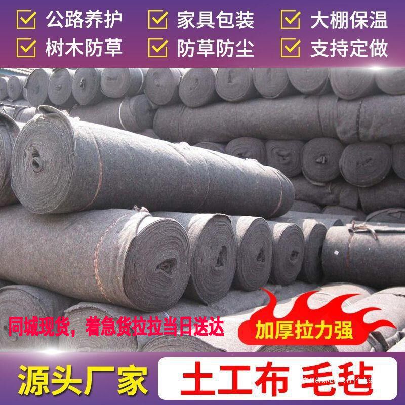 沈阳土工布工程j布混凝土养护保温棉园艺大棚保温毯毛毡黑心棉养
