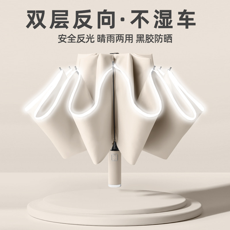 全自动雨伞男女晴雨两用反向伞y大号遮阳太阳伞暴雨专用车载折叠
