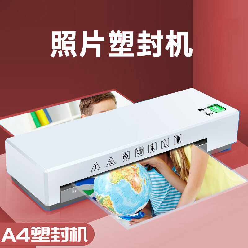照片过塑机家用相片塑封机办公a4全自动过胶N机小型幼儿园塑封膜