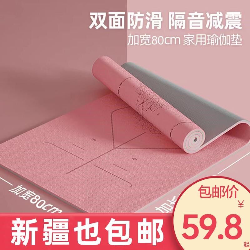 新疆包邮瑜伽垫加厚加q宽女生防滑健身垫舞蹈隔音减震垫子地垫家