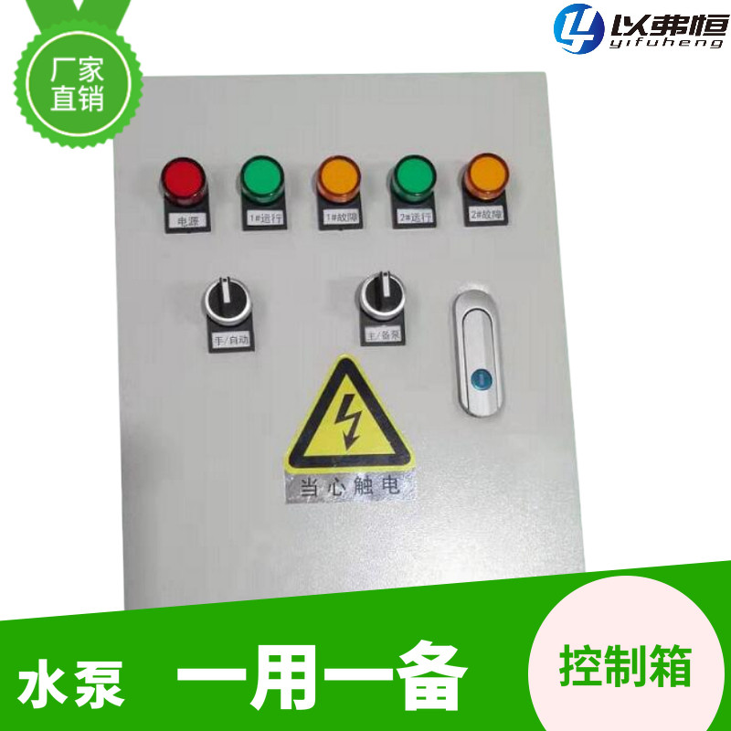 4KW一用一备水泵控制箱自动浮球排污潜K水泵配电箱任意功率可定制