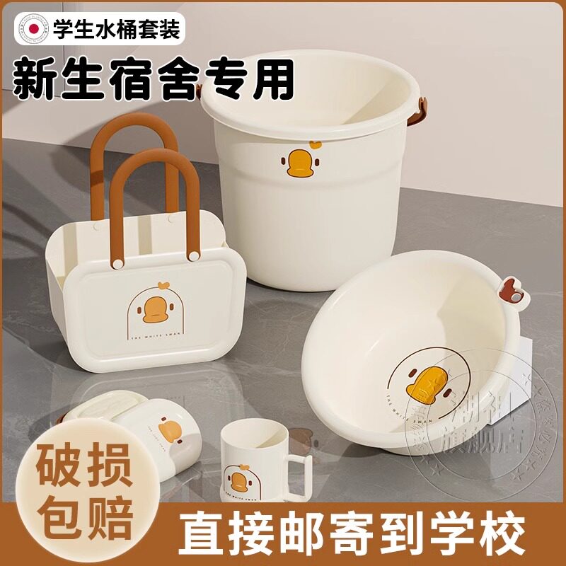 水桶学生宿舍用脸盆洗漱用品套装高中生住校生开S学军训加厚洗澡
