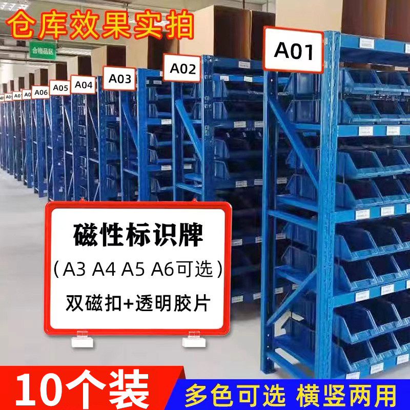 仓库货架标识牌A4标牌磁铁产品区域标示牌工厂生产车间置物架商品