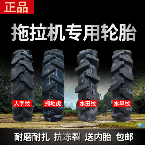 四轮拖拉机人字纹轮胎600 650 9.5-20 750F 8.3 950 11.2-24 16 2