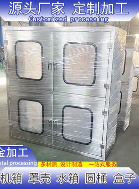 钣金加工定制折弯焊接铁铜铝钛不锈钢机箱罩壳体水箱槽圆桶盒加工