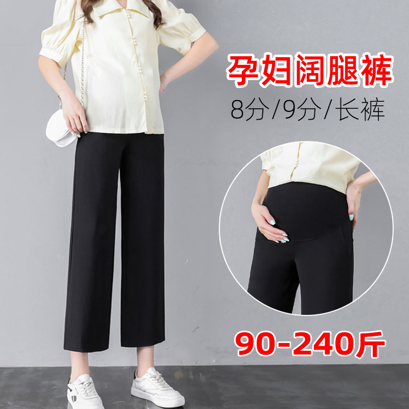 大码孕妇阔腿裤女夏季薄款外穿小个子八分裤九分春秋200斤Z300宽