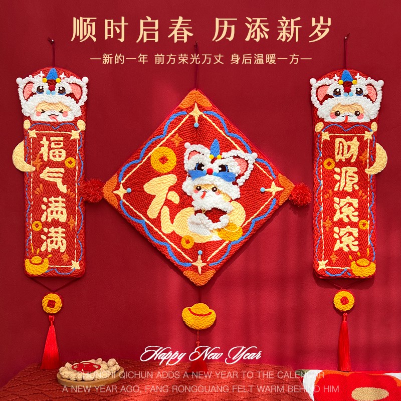 新年立体手工制作戳戳绣diy材料包蛇年门贴挂件喜庆家居摆件礼物