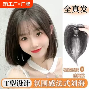假发女片头顶假发片真发全真人发八字法式K刘海高颅顶增发量蓬松