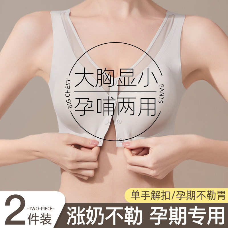 孕妇孕期哺乳睡眠内衣女矫正专用产后喂奶防外扩S大胸显小大码胸