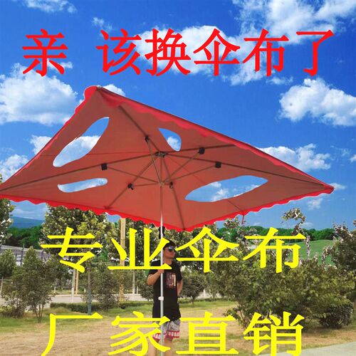 耐用伞布四方斜伞布加q厚太阳伞布大雨伞替换布伞面摆摊双层银胶