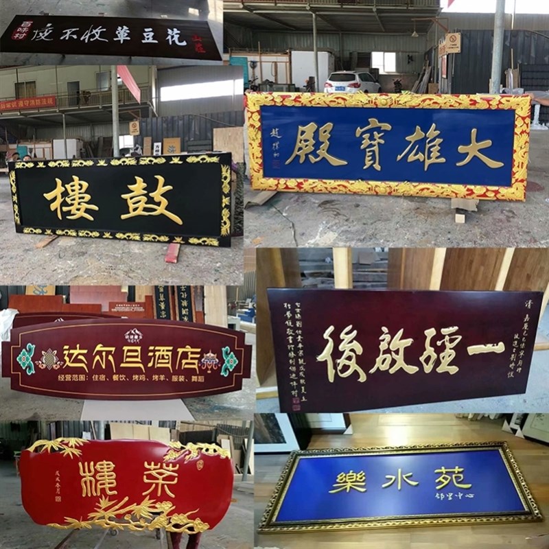 招牌店铺木制雕刻定做木q匾仿古木质开业门头木头字匾对联实木牌