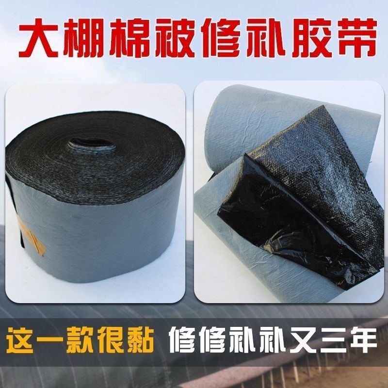大棚棉被修补专用胶带PE无t纺布修补胶带耐雨水黑色编织20公分38