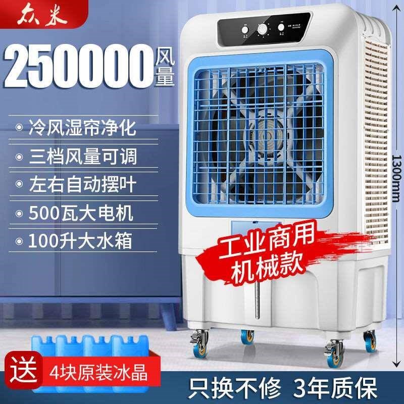众米大型空调扇制冷小型工业冷风机家用加水商用静音水冷风扇工厂