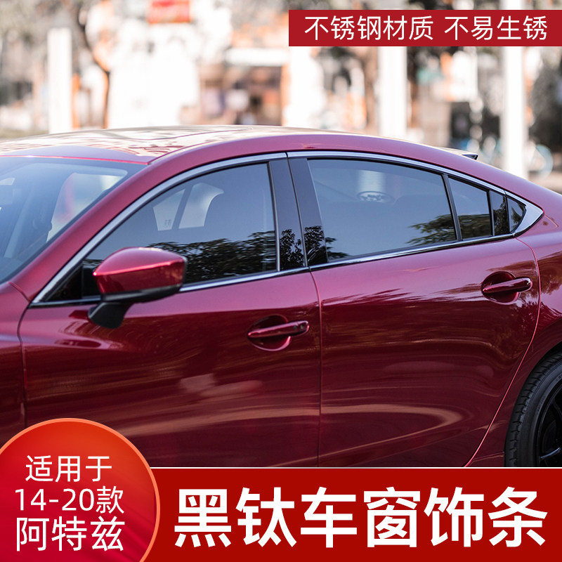 适用于马自达14-m21款阿特兹改装不锈钢黑钛车窗饰条专用亮黑亮条