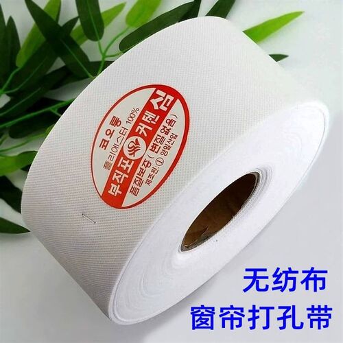 窗帘无纺带打孔带韩式窗帘布带白I布条民族服装辅料衬布