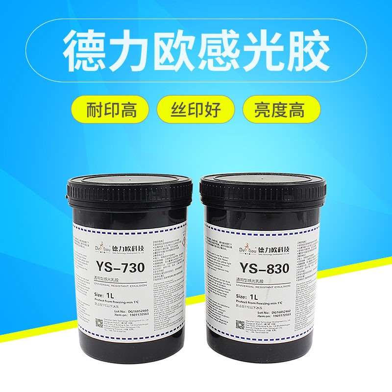 丝网印刷制版感光胶耐q水耐溶剂型感光胶丝印器材耗材丝网印刷