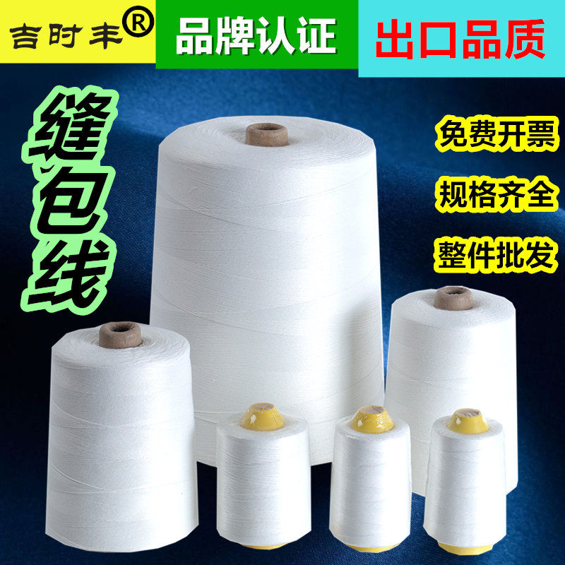工业打包编织袋封包线大卷手提式封包机线1235公斤缝包机线封口线
