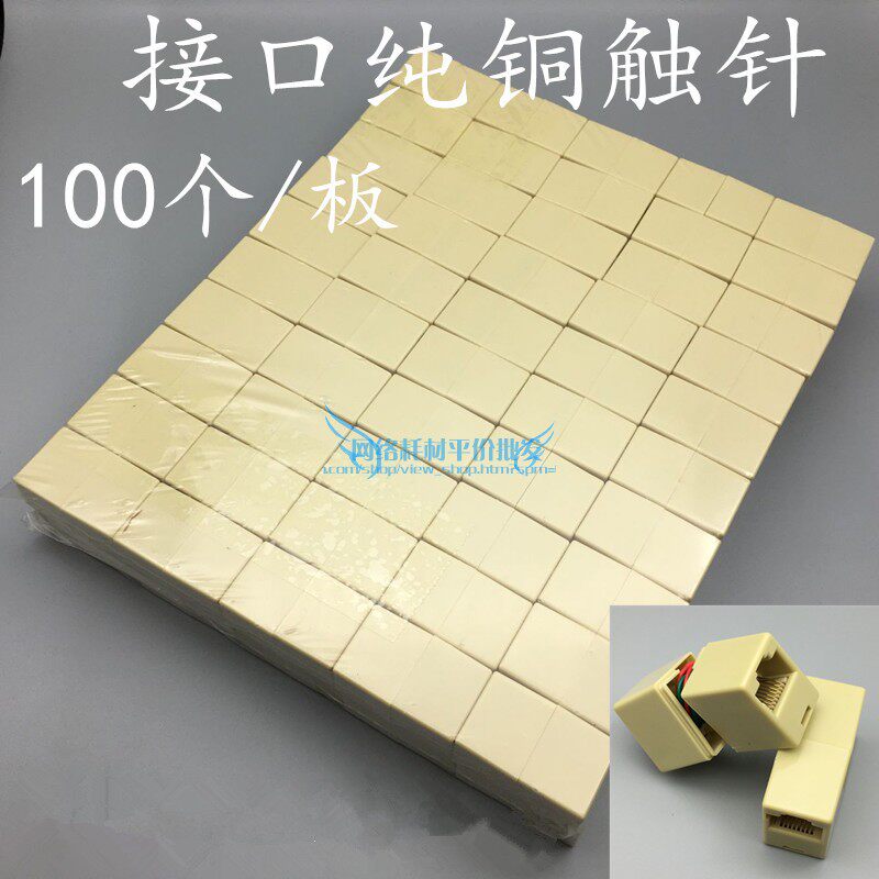 包邮纯铜带线RJ45网络直通头全铜网F线对接头网线延长头100个/板