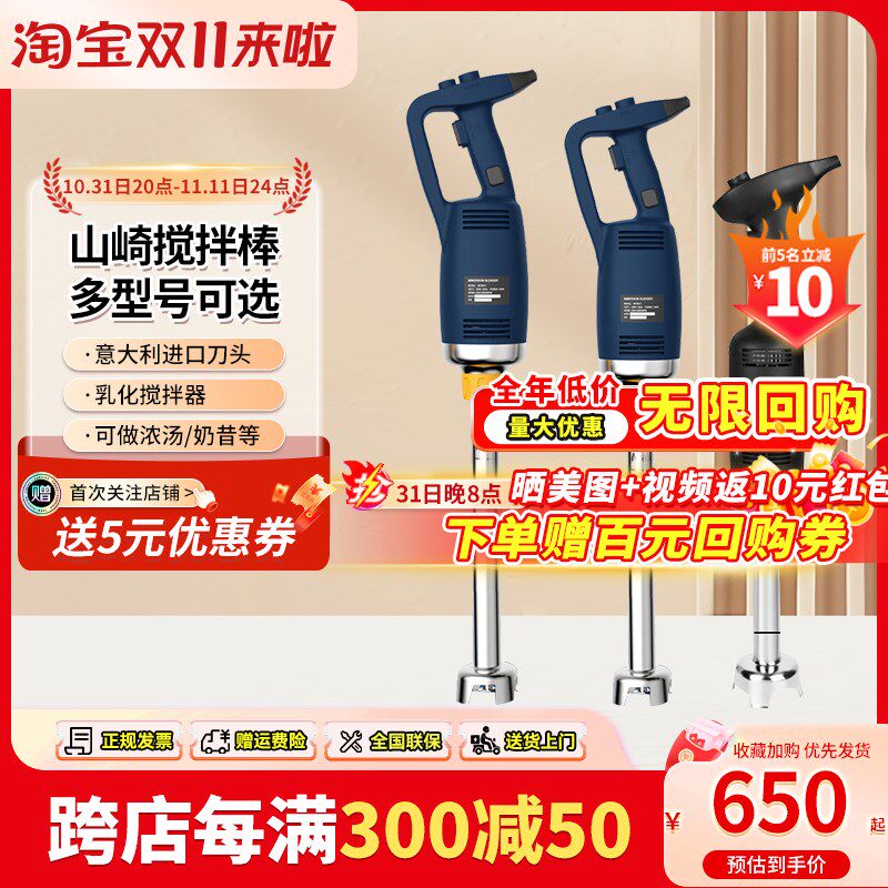 山崎商用均质机料理棒o手持食品搅拌机蛋糕淋面奶茶慕斯烘焙料理