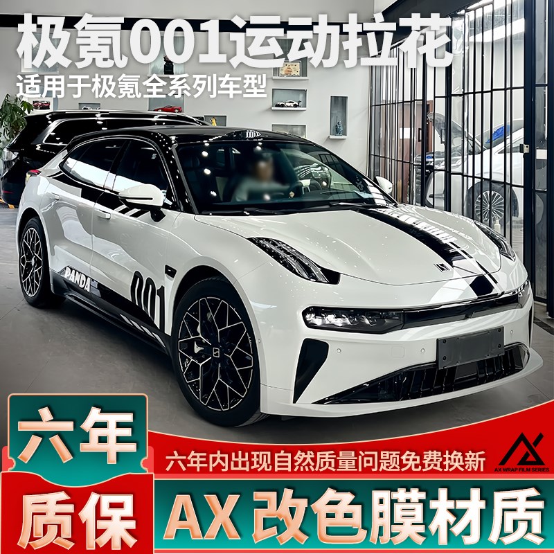 适用于极氪001黑色拉花007 X引擎盖线条车贴009车身个性装饰贴纸