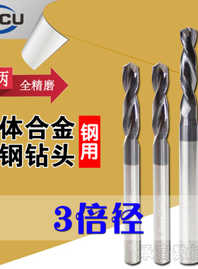 钨钢钻头不锈钢打孔用定柄麻花钻1-C16mm超硬质合金3倍长直柄钻头