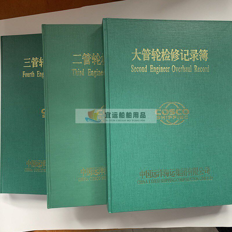 航海船用大管轮检修记录簿 二z管三管轮机检修 轮机部硬面抄笔记