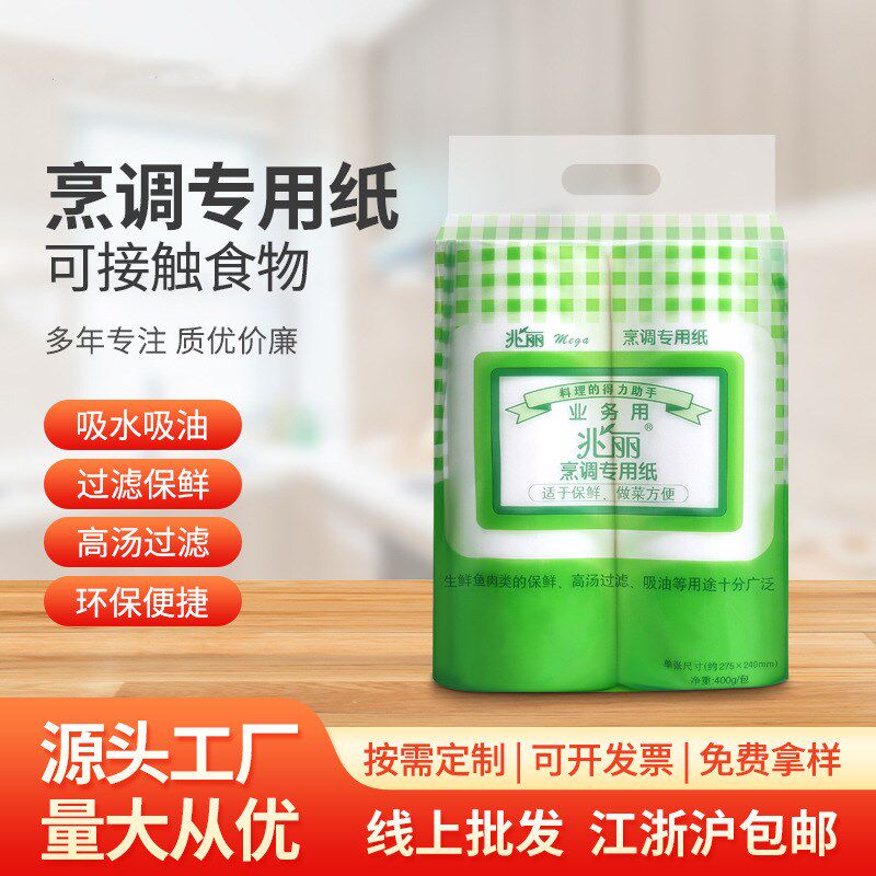 兆丽吸油纸吸水抹布生鲜肉吸血烹调料理纸煲N汤过滤纸餐巾厨房用