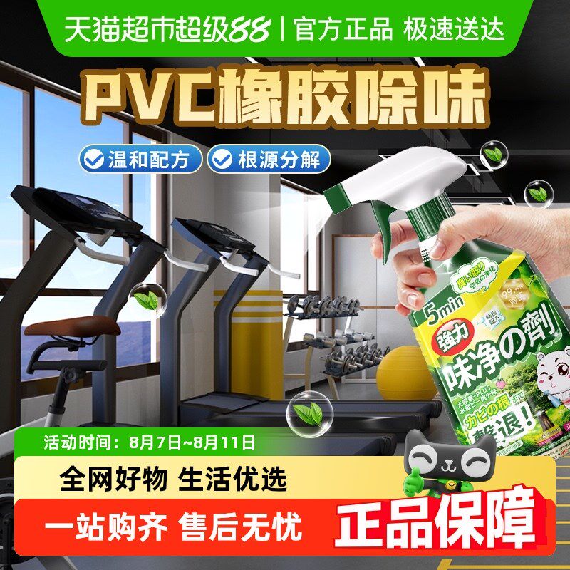 橡胶除味剂去塑料地板革pvc垫味除臭剂地垫去味胶除地.胶去除异味