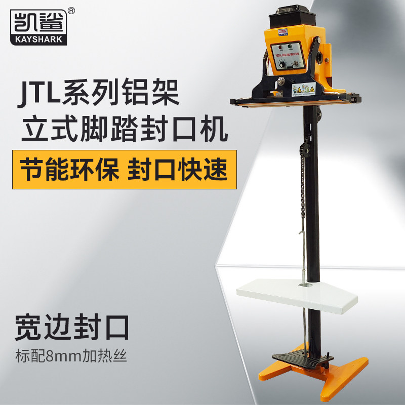 立式脚踏封口机 塑料袋PE薄膜包装袋商用小作坊连续切热收缩膜大