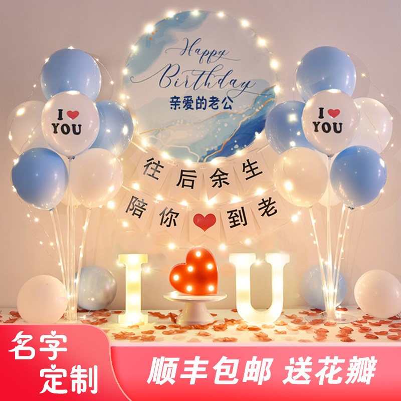 老公生日背景墙布置老婆惊喜纪念日场景装饰气球用品卧室浪漫套餐