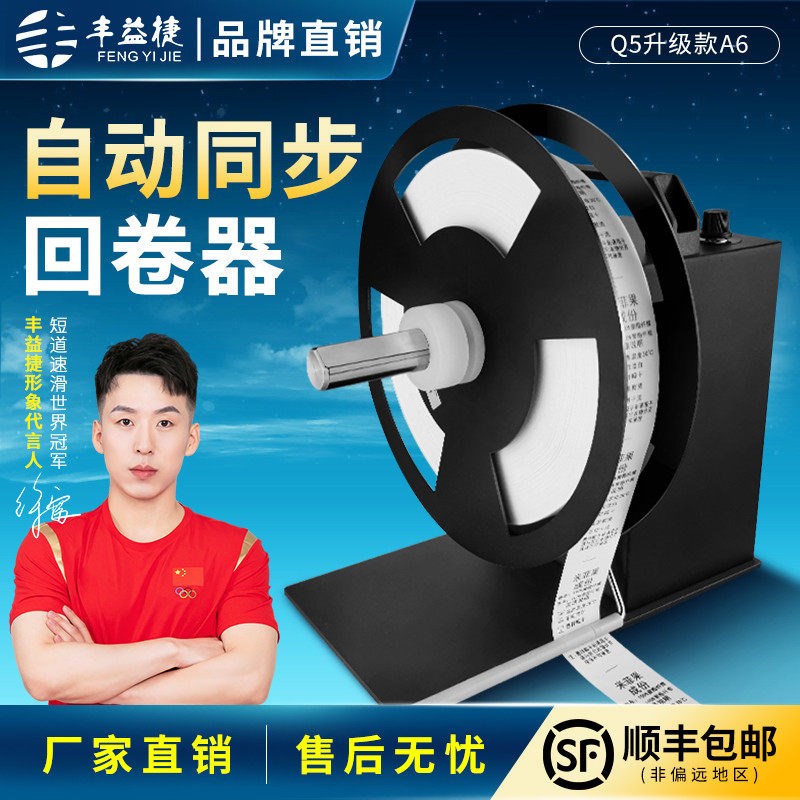 捷全自动标签回卷器A6 A8 A9不干胶贴纸双向回S服装洗水唛布标吊