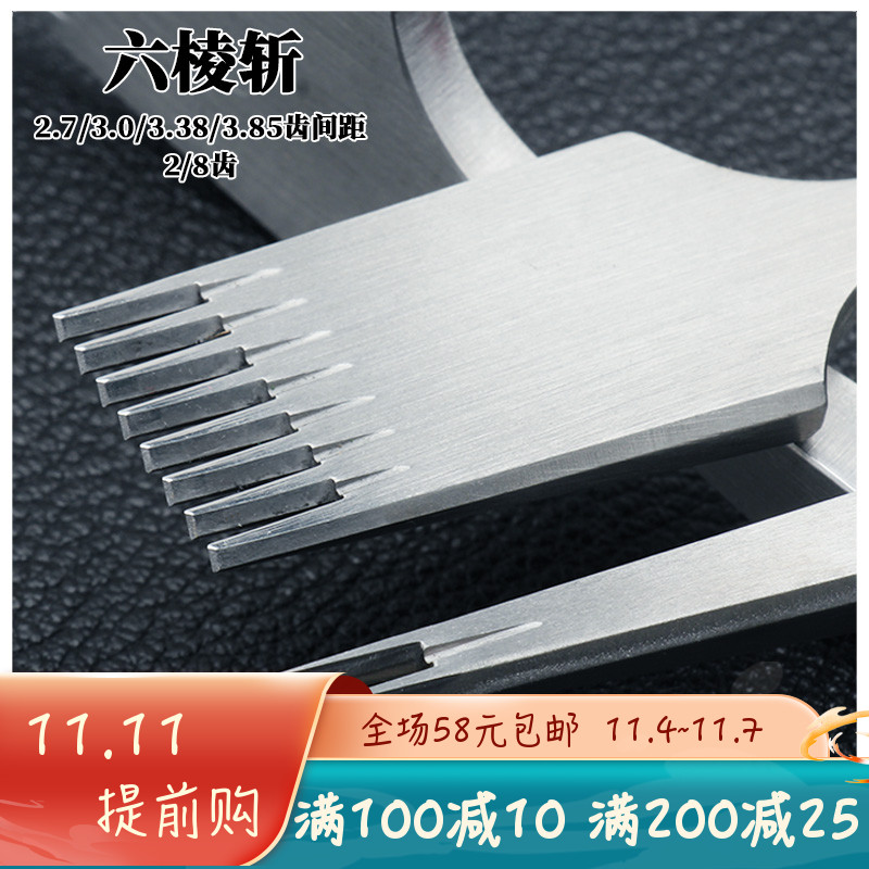 手工皮具DIY斩k六菱斩窄齿 欧式斜平法斩专业打孔缝线皮革打孔工