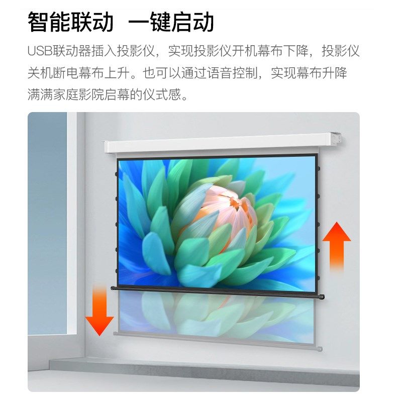 当贝投影电动幕布拉线家用办公超清4K抗光屏幕遥控升降电动幕布