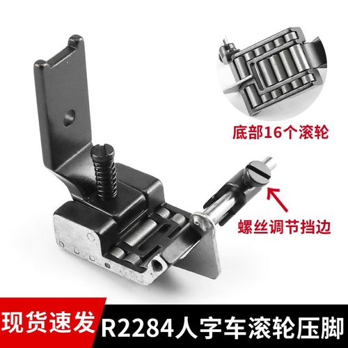 R228a4可调挡边压脚457 20U人字车滚轮压脚曲折缝三角针2280缝纫