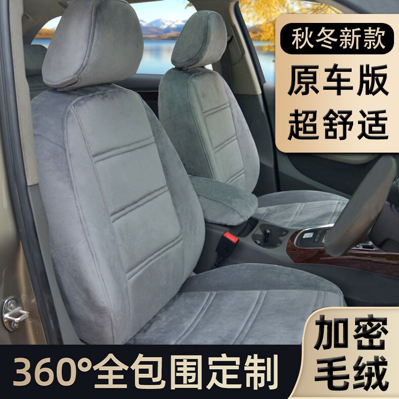 新款冬季汽车座套保暖短毛绒专z用全包围坐垫套98%车型均可定做