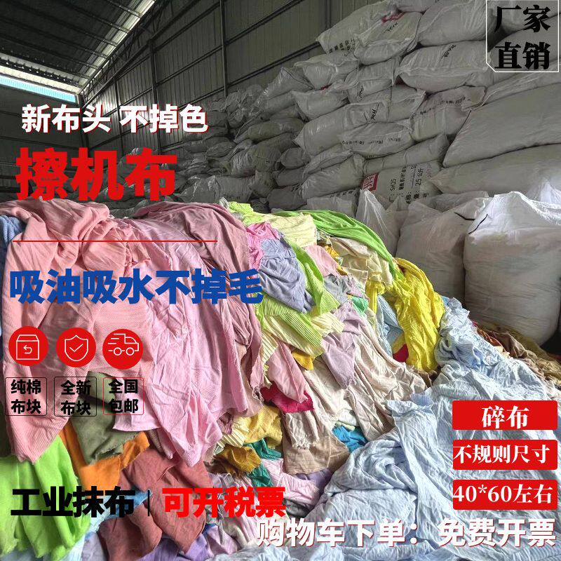 擦机布全棉工业抹布浅色新废布头吸油吸水不掉毛碎布料Y清洁布包
