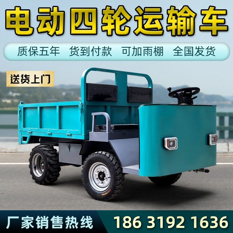 电动四轮车厂内运输工地拉货农用养殖小J型搬运拖斗平板自卸翻斗