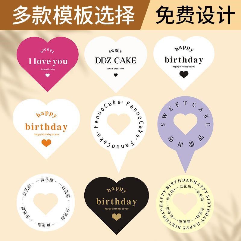 蛋糕插牌定制logo生日标签插件烘焙店甜品心形装饰插卡小卡片设计