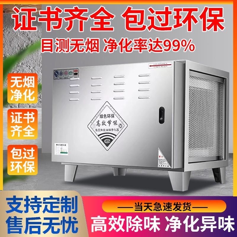 低空油烟净化器油烟机商用除烟处理器排烟环保P餐饮烧烤净化器厨