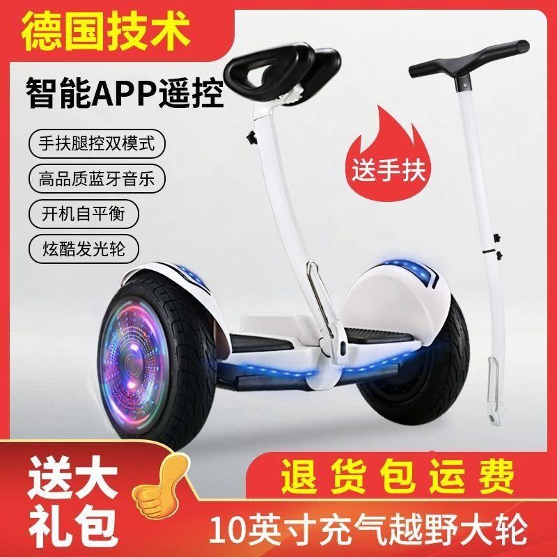 电动两轮平衡车成人10寸双轮带x扶杆儿童8-16智能2024新款平行车