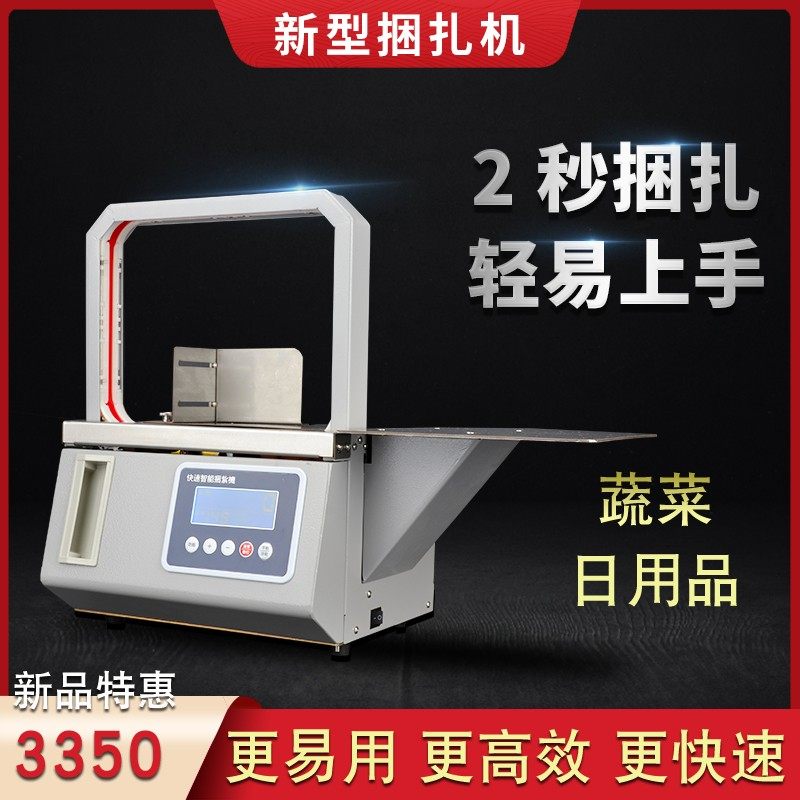 新款茉臣小型全自动opp束带机束p扎带捆扎机纸盒超市蔬菜生鲜工厂